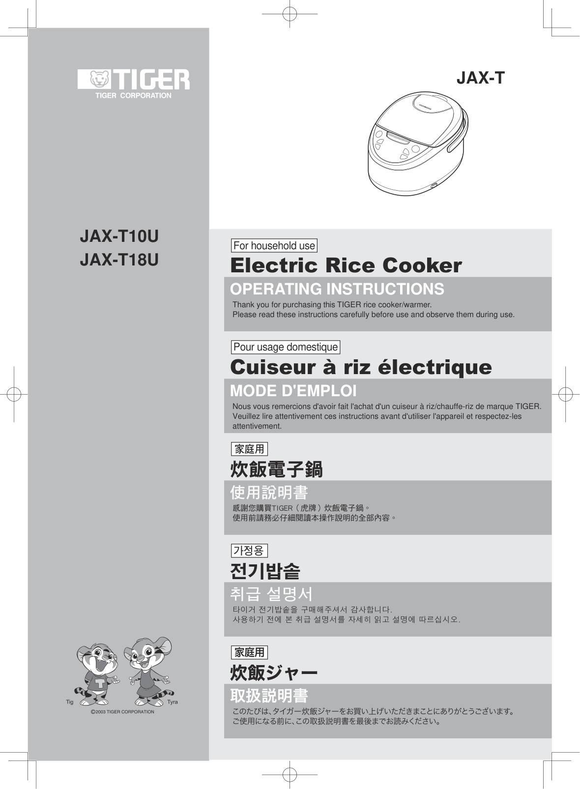 Tiger instruction-manual cover line drawing for the JAX-T10U and JAX-T18U family; the drawing does not distinguish capacity.