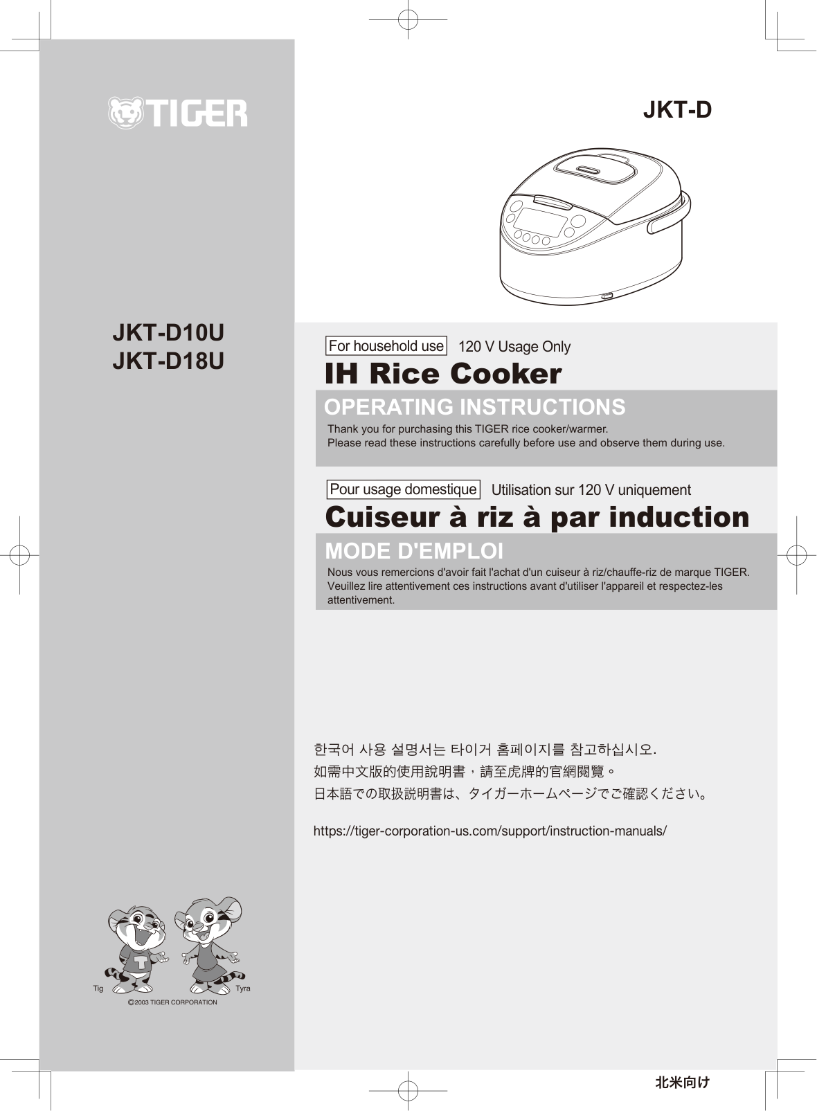 Tiger instruction-manual cover line drawing for the JKT-D10U and JKT-D18U family; capacity is not distinguished.